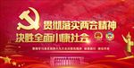 两会