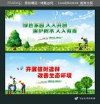 绿色家园 人人共创 保护树木