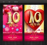 10周年庆