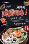 海鲜粥铺促销海报