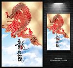 龙抬头