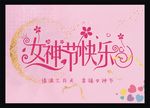 女神节