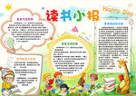 寒假读书小报word