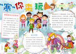 寒假作业小报word