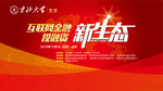 互联网金融中国行-主视觉