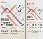职业经理人MBA研修班-海报