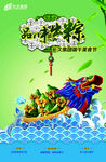 品味出粽端午美食节-海报