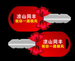 车钥匙