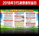 2018年315消费者权益日