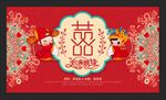 民族风喜字传统中式婚礼背景设计