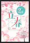 粉色春季促销海报背景设计