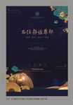 中式地产海报