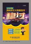 驾校招生