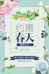 春暖花开 约惠春天