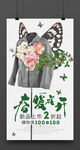 春季服装店促销海报