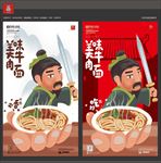 美味牛肉面