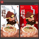 美味牛肉面海报