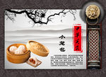 小笼包