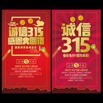 诚信315