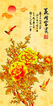 花开富贵