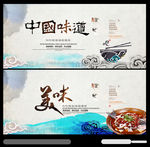 中国味道
