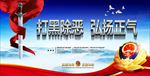 打黑除恶