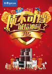 质不可挡诚信315-海报