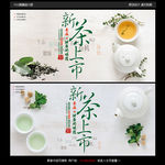 新茶上市宣传海报