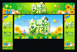 春天