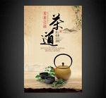 茶道