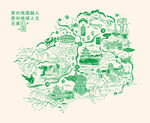 多彩贵州