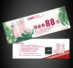 化妆品代金券