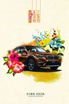 BMW X1 春季三五月海报