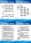 红白理事会制度