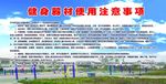 健身器材使用注意事项