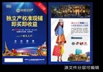 地产商业单页