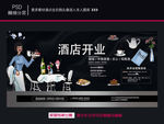 酒店开业海报