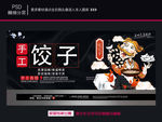 饺子海报