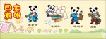 卡通四大发明展板