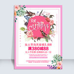 3.8妇女节海报