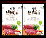 农家土猪肉宣传海报