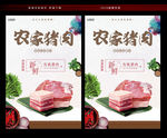 农家土猪肉宣传海报