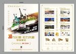 地产 单页 旅游 学府 美宅