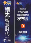 千兆光纤发布会-指示牌