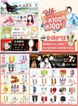 买100送100宣传单