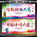 诗歌朗诵大赛
