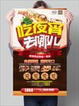 夜宵