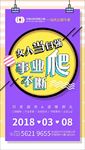 女生节海报