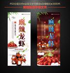麻辣龙虾