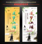 逐梦江湖